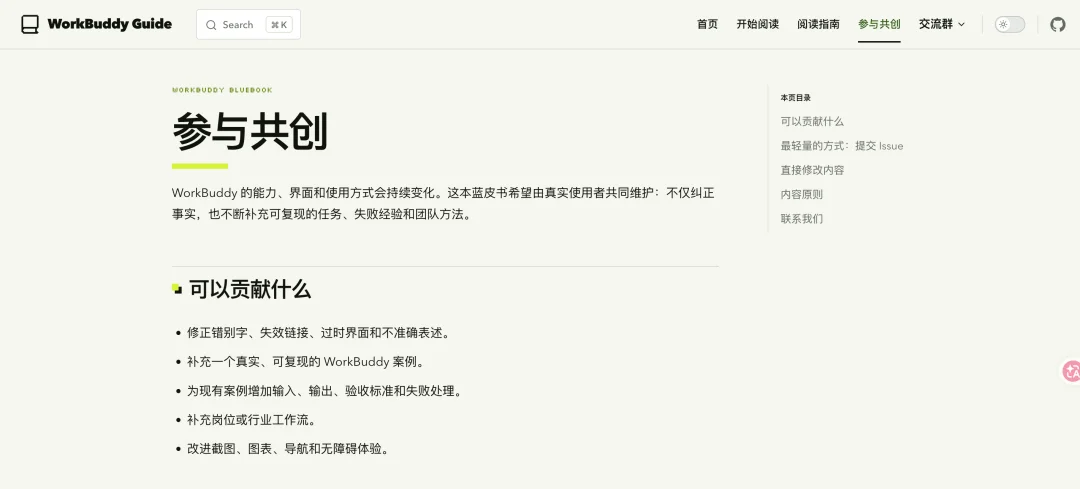 开源WorkBuddy蓝皮书！从0到100最系统Agent实战指南～【建议收藏】
