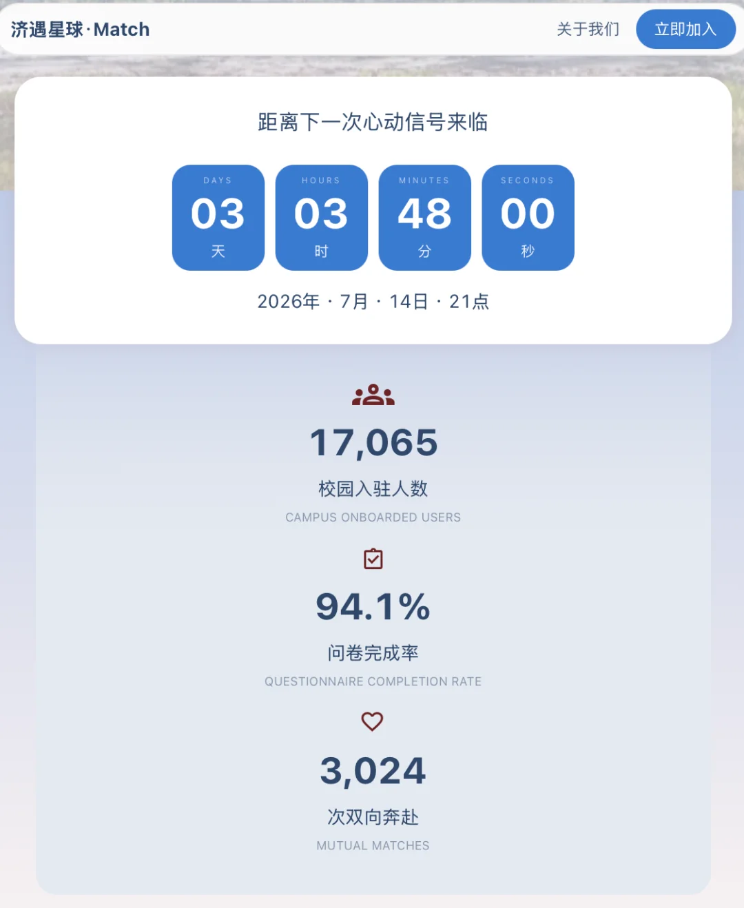 独家 | 哈啰低调推出AI约会产品“Match”，切入高校社交赛道
