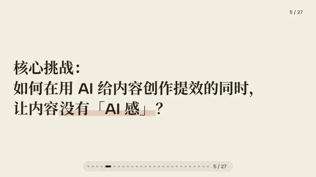 闭门会｜张咋啦 Zara：AI 时代的底层工作方式