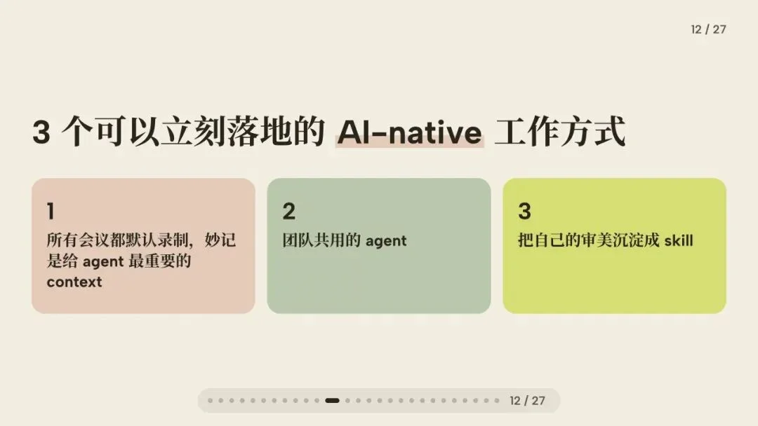闭门会｜张咋啦 Zara：AI 时代的底层工作方式