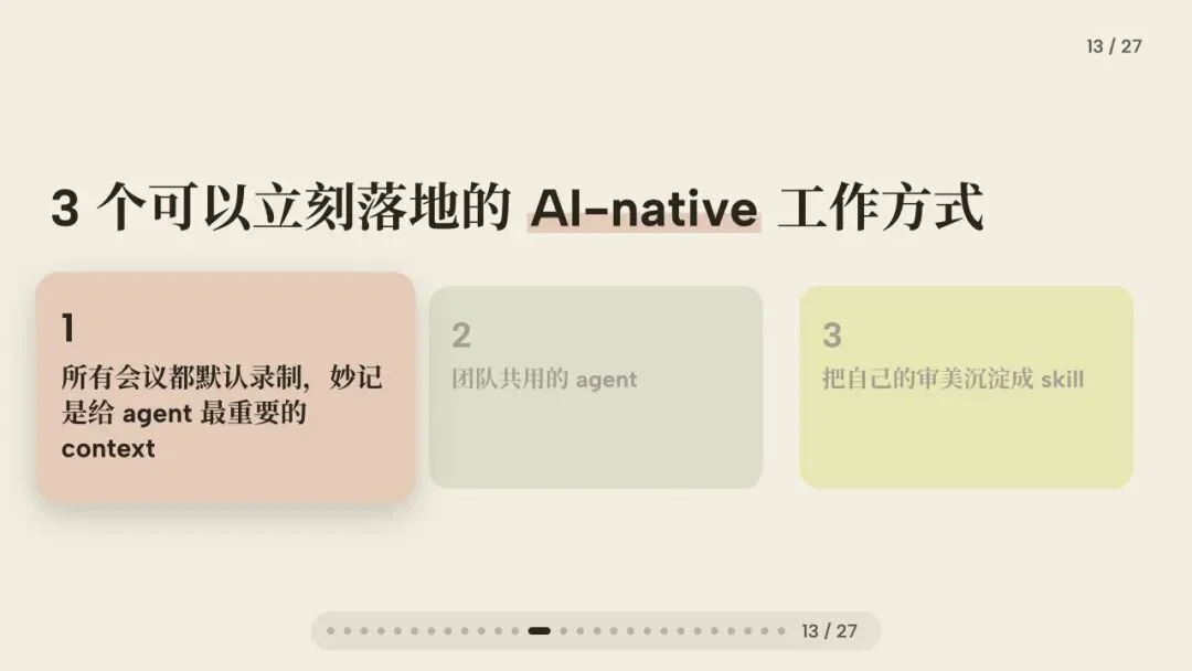 闭门会｜张咋啦 Zara：AI 时代的底层工作方式