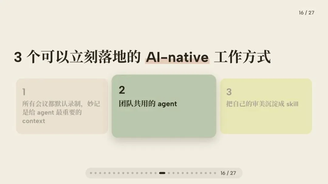 闭门会｜张咋啦 Zara：AI 时代的底层工作方式