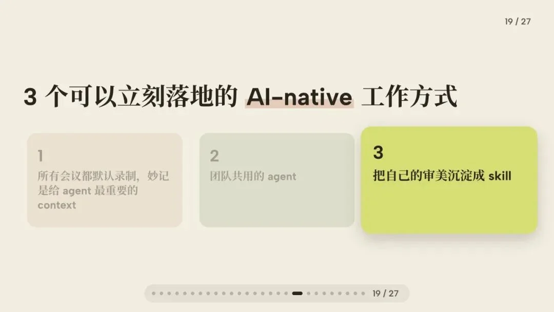 闭门会｜张咋啦 Zara：AI 时代的底层工作方式
