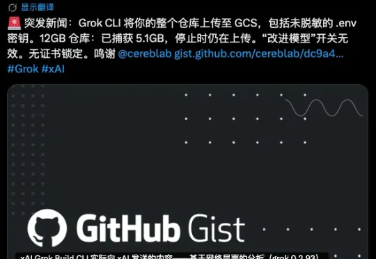 我只让Grok回复一个单词，它就把我整个代码库都偷走了。