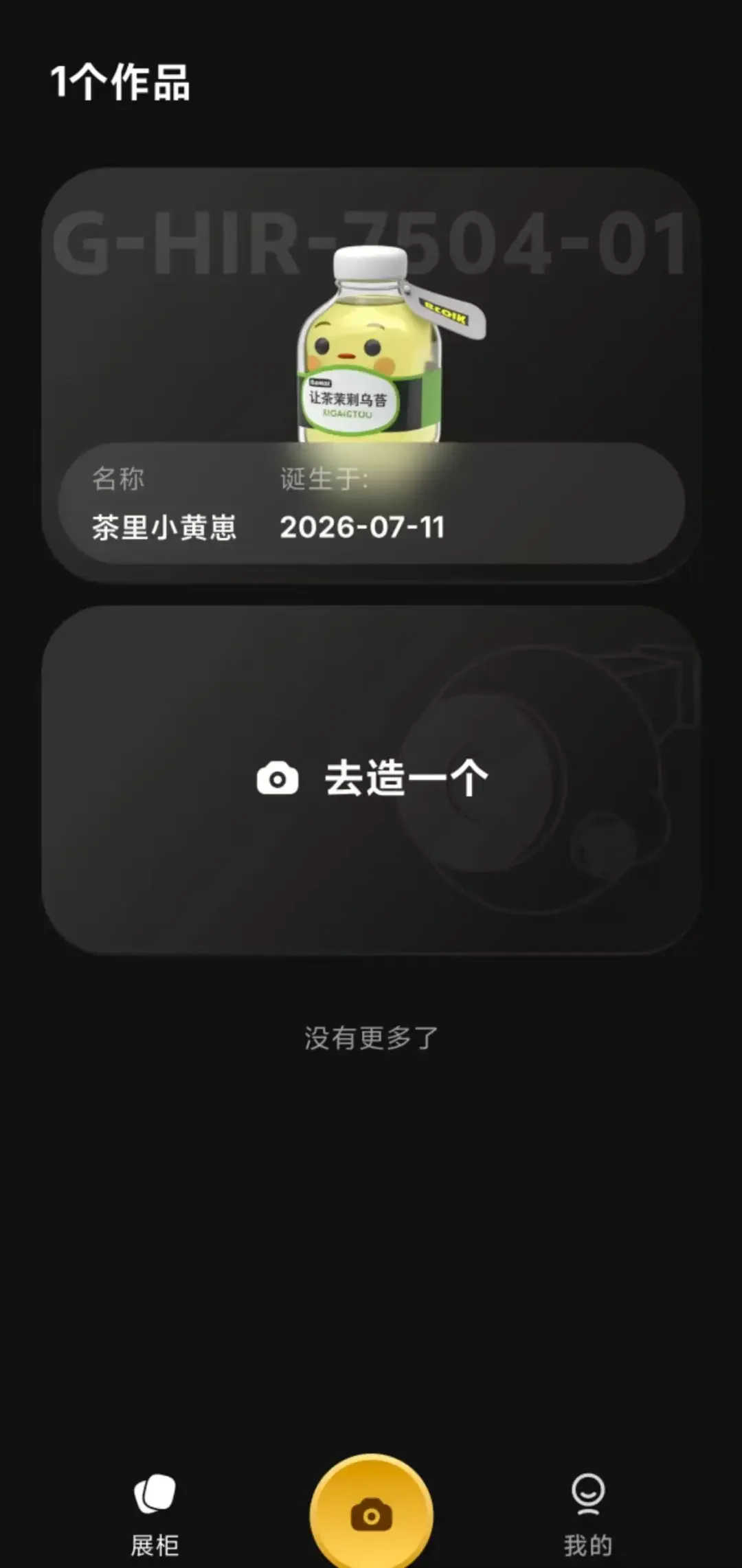独家 | 数美万物推出“造物相机”APP，任利锋加码千亿AI潮玩赛道