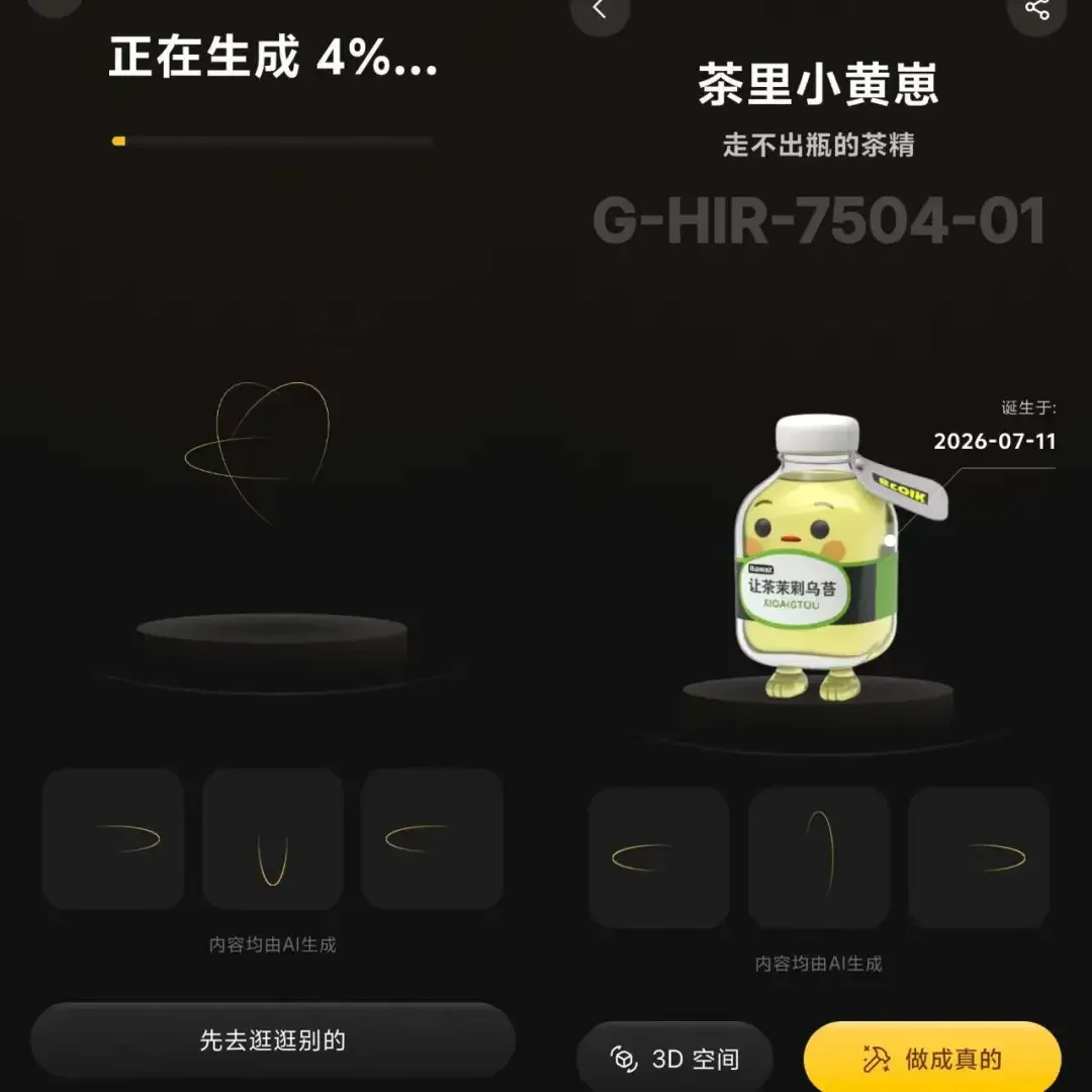 独家 | 数美万物推出“造物相机”APP，任利锋加码千亿AI潮玩赛道