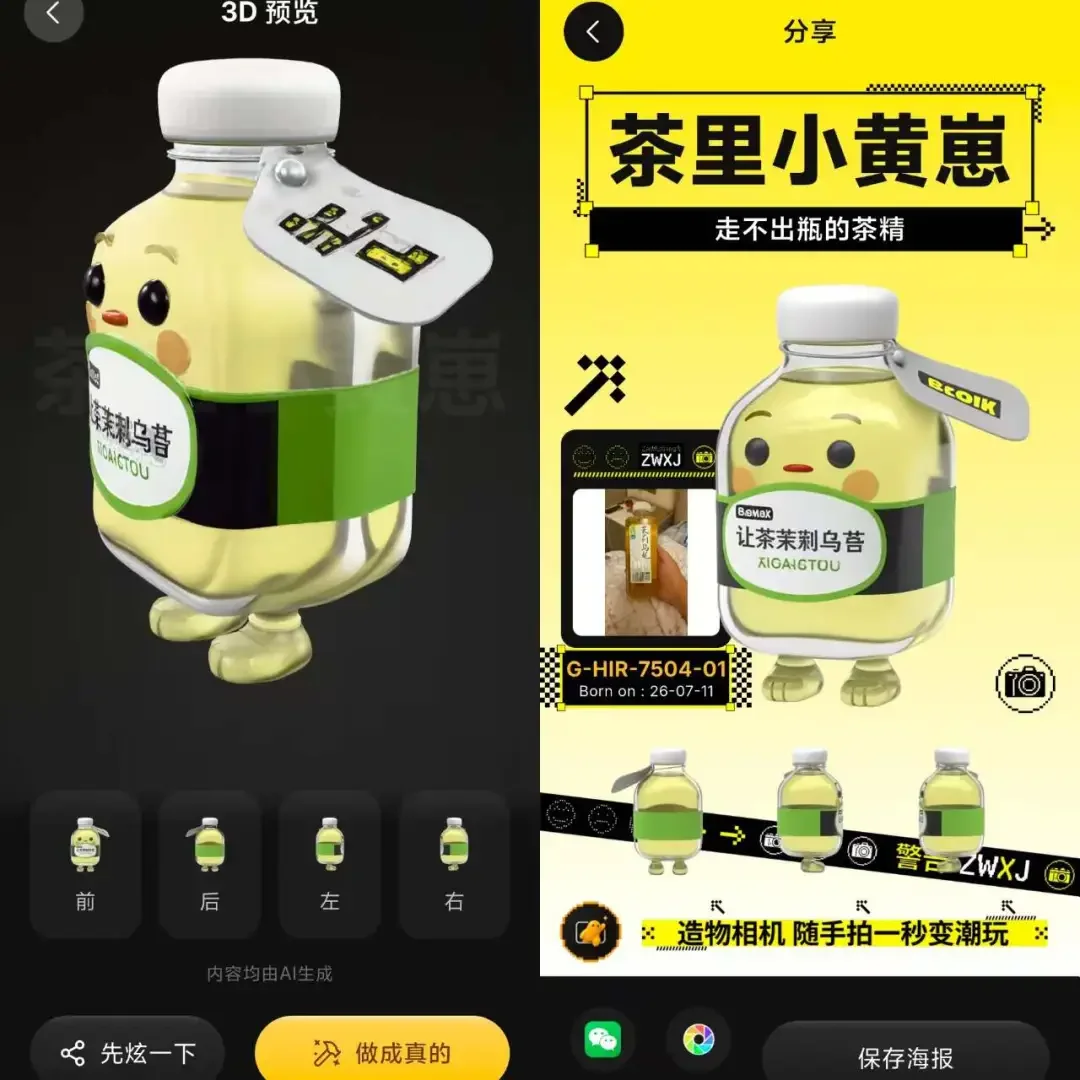 独家 | 数美万物推出“造物相机”APP，任利锋加码千亿AI潮玩赛道