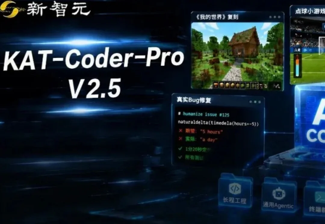 快手发布旗舰级的Agentic Coding模型KAT-Coder-Pro V2.5，可以接入claude code