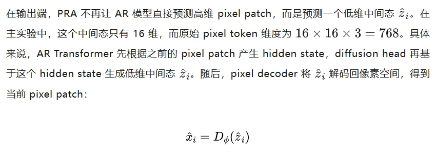 无需视觉 tokenizer，北大PRA解锁自回归图像生成潜力，135M模型性能反超1.9B基线