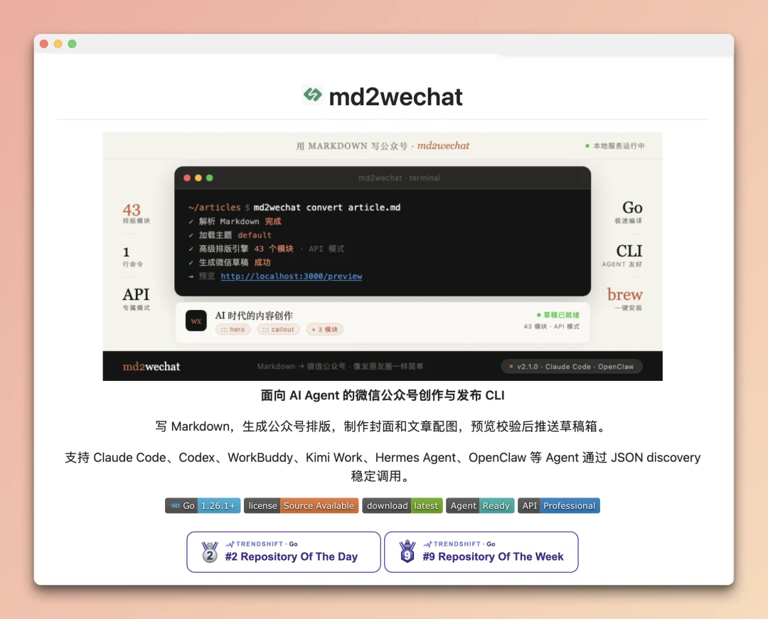 md2wechat 3.0重磅发布，10种图片场景一次讲透