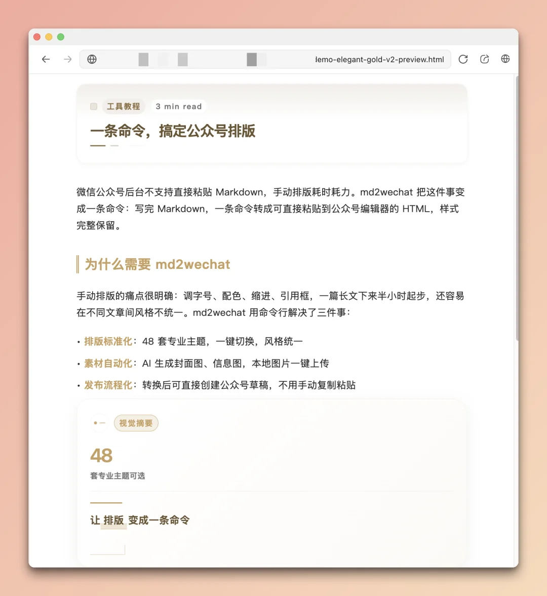 md2wechat 3.0重磅发布，10种图片场景一次讲透