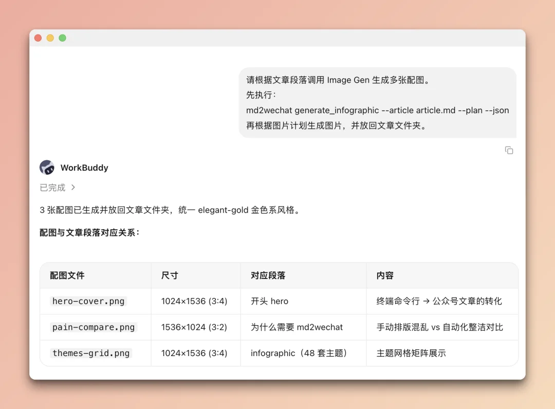 md2wechat 3.0重磅发布，10种图片场景一次讲透