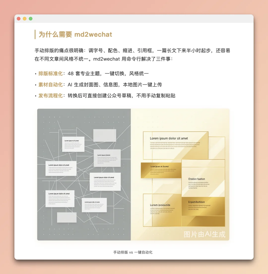 md2wechat 3.0重磅发布，10种图片场景一次讲透