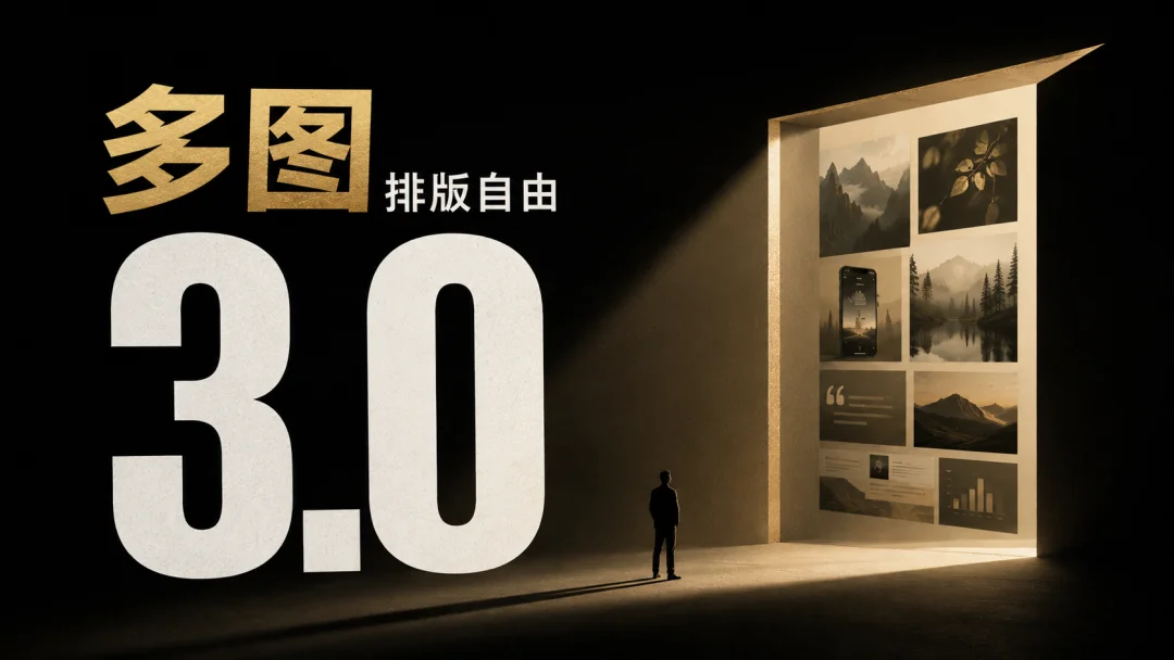 md2wechat 3.0重磅发布，10种图片场景一次讲透