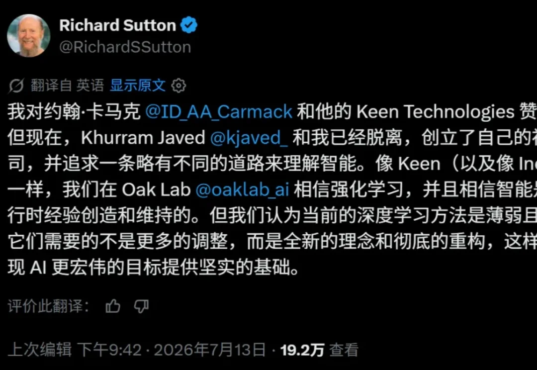 年近70，强化学习之父Sutton创业了！