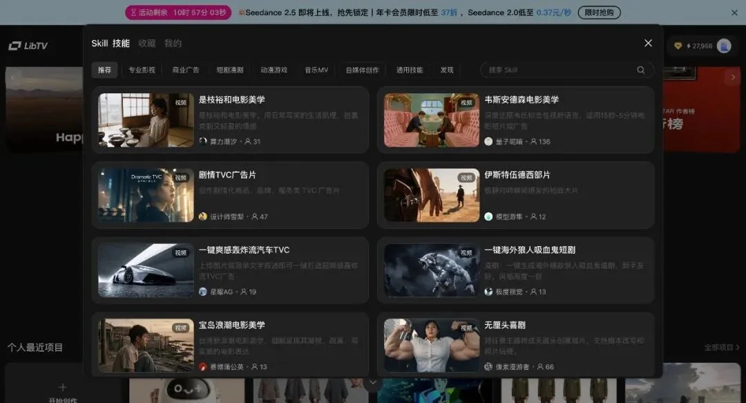 LibTV把100+AI视频魔法,封装进了这个全球最大的Skill商店里|测评
