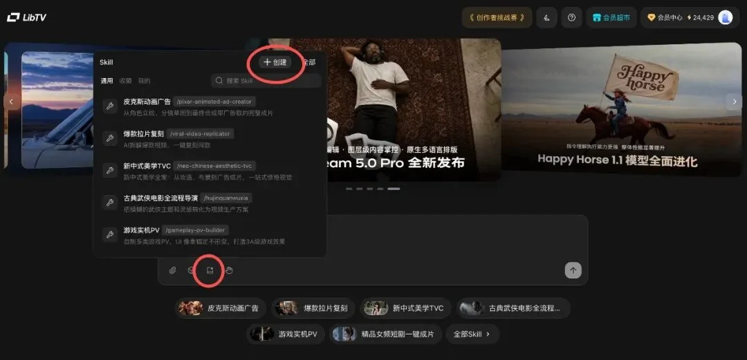 LibTV把100+AI视频魔法,封装进了这个全球最大的Skill商店里|测评