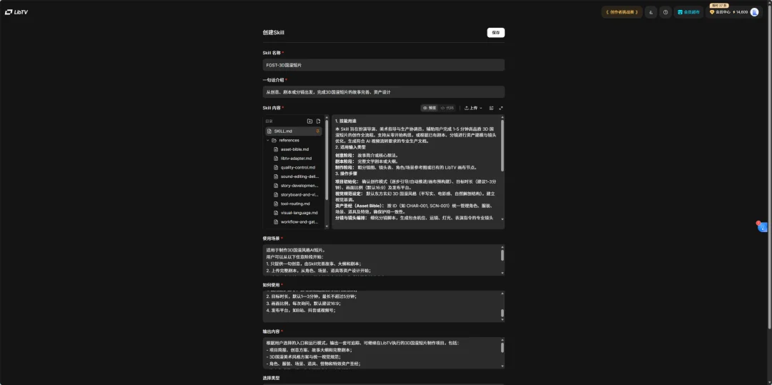 LibTV把100+AI视频魔法,封装进了这个全球最大的Skill商店里|测评