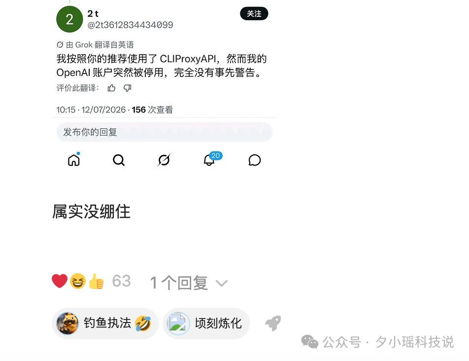 逆了个大天！负责人亲自下场，教大家反代Codex