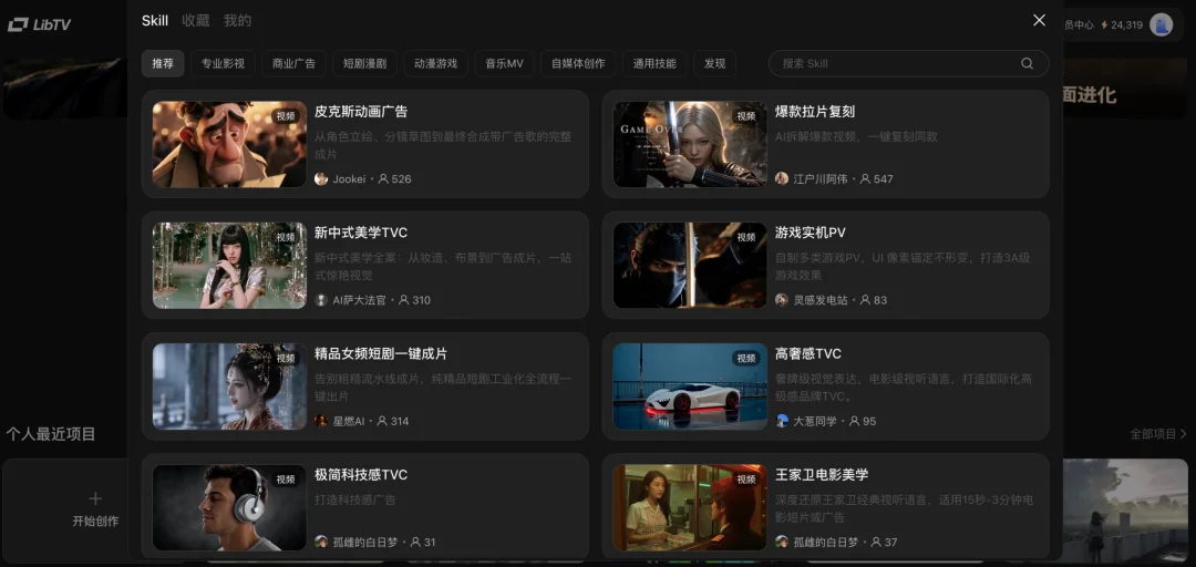 LibTV把100+AI视频魔法,封装进了这个全球最大的Skill商店里|测评