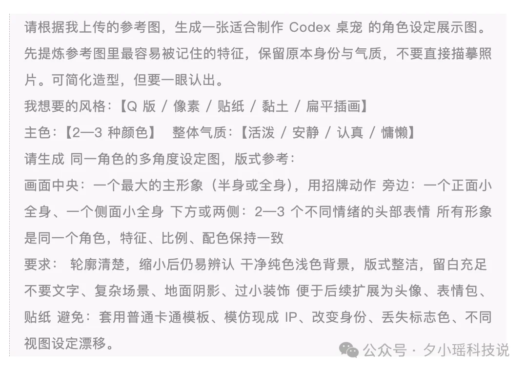 Codex 桌宠保姆级教程:准备这 3 样东西就能开始