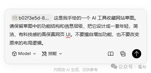 腾讯悄悄做了个 Ardot：一句话，直接生成可编辑 UI