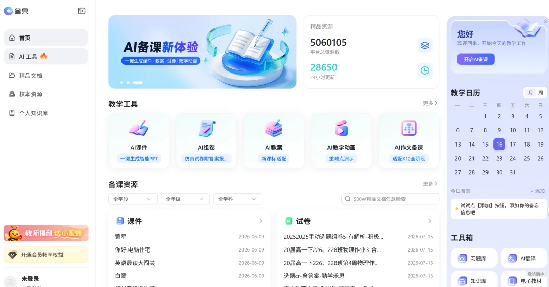 独家丨“备果”来袭：360打造AI备课工具，欲赋能千万教师