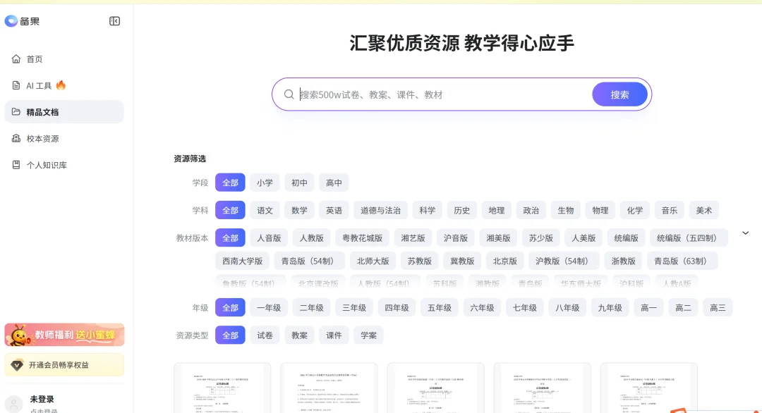 独家丨“备果”来袭：360打造AI备课工具，欲赋能千万教师
