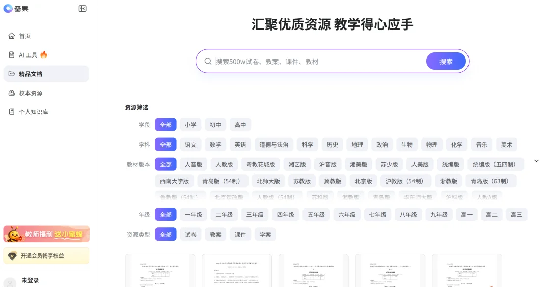 独家丨“备果”来袭：360打造AI备课工具，欲赋能千万教师