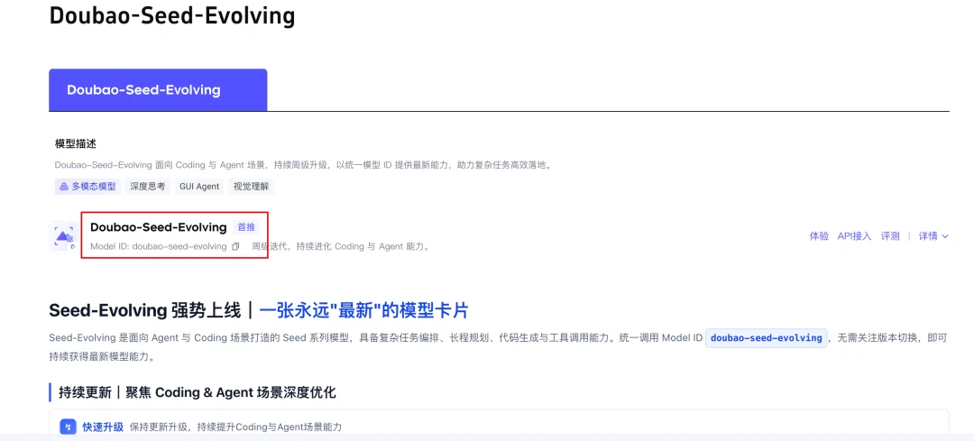 告别版本号!豆包首款无限进步模型:Seed-Evolving实测
