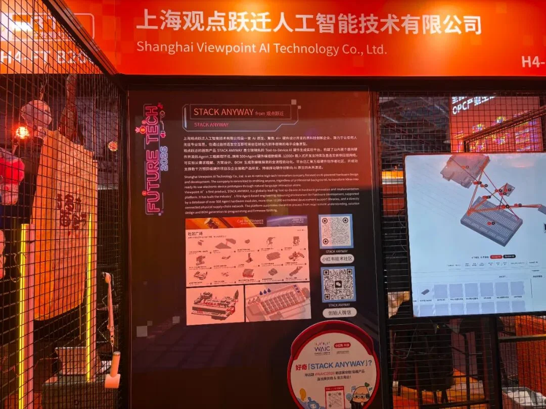 门票炒到 3000 元的 WAIC，我们找到了 AI 真正的创新