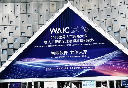 门票炒到 3000 元的 WAIC，我们找到了 AI 真正的创新