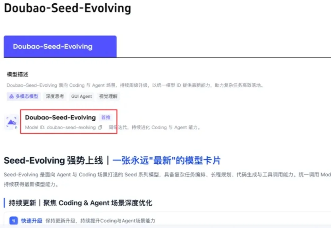 告别版本号！豆包首款无限进步模型：Seed-Evolving实测