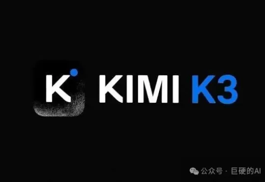 突发：kimi k3悄悄上线，模型参数高达2.8T，超越Deepseek登顶开源模型全球第一