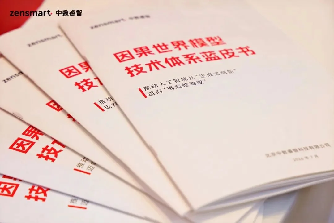 嚯!35家大型央国企实测后,因果世界模型落地了