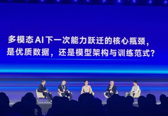 WAIC五位首席科学家交锋：多模态是LLM的“外挂”，还是下一代智能的“灵魂”？