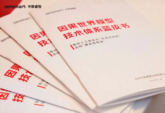 嚯！35家大型央国企实测后，因果世界模型落地了