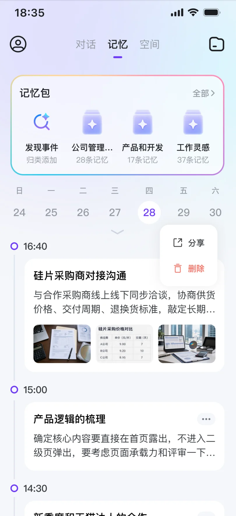 “小而美”李未可,正用“记忆”重写AI眼镜游戏规则
