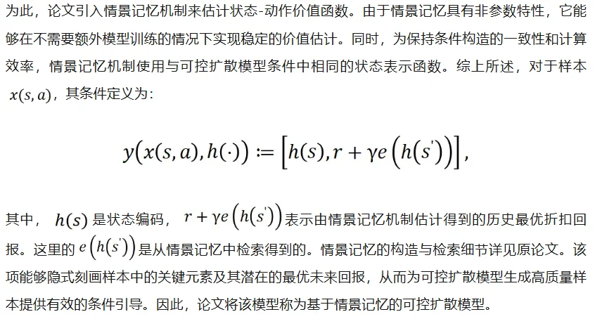 ICML26 | 浙江理工大学马啸讲师和南京大学李武军教授课题组联合提出EMCES：为强化学习合成更有价值的样本