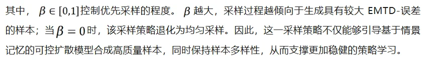 ICML26 | 浙江理工大学马啸讲师和南京大学李武军教授课题组联合提出EMCES：为强化学习合成更有价值的样本