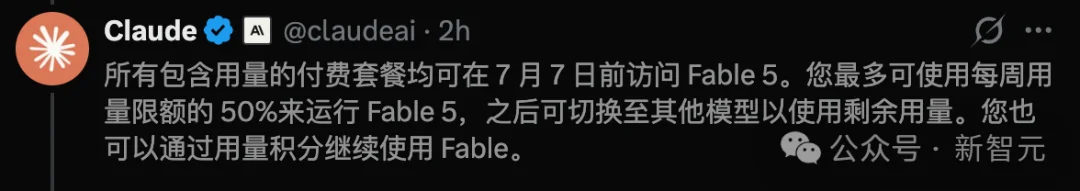 刚刚，Fable 5全球复活！限时7天，额度砍半