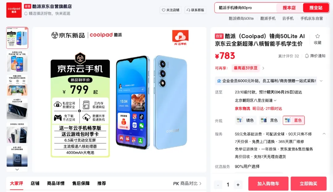 独家!京东云联合酷派打造AI云手机,价格惊到我了