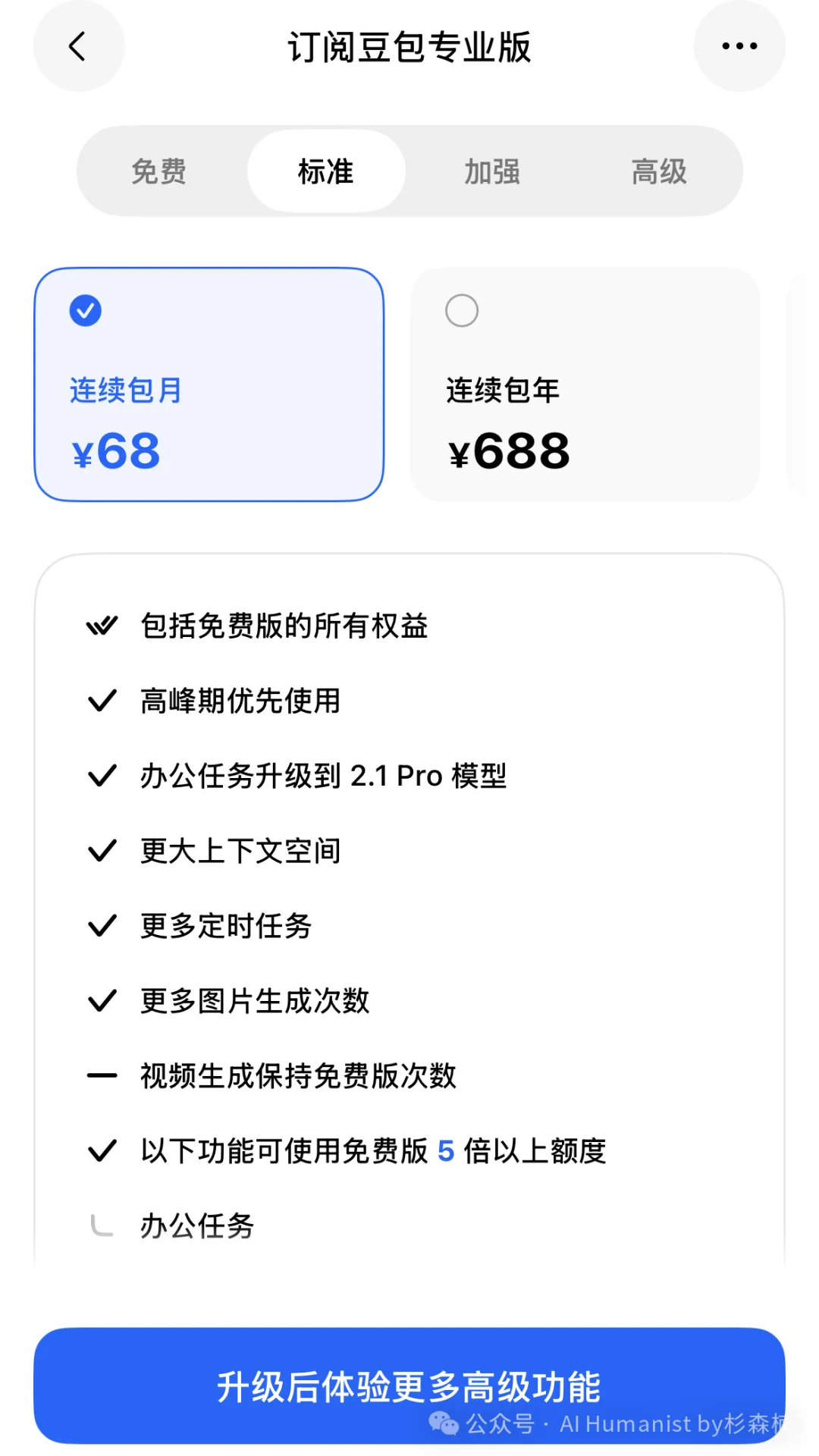 如果你懂了脑白金的逻辑,也就懂了豆包付费