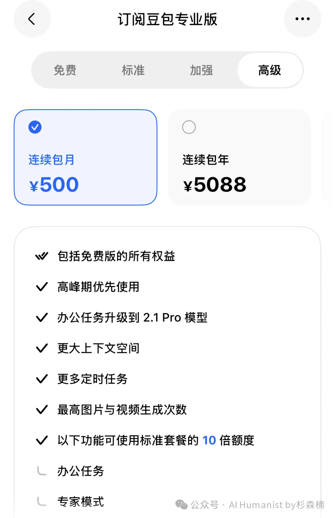 如果你懂了脑白金的逻辑,也就懂了豆包付费