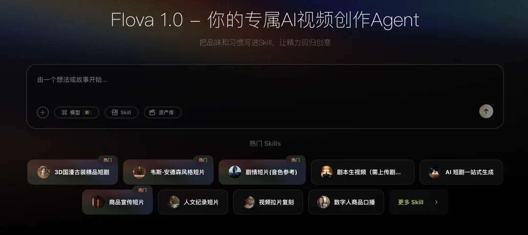 Flova定义的Agent视频范式,好像成了一个标杆