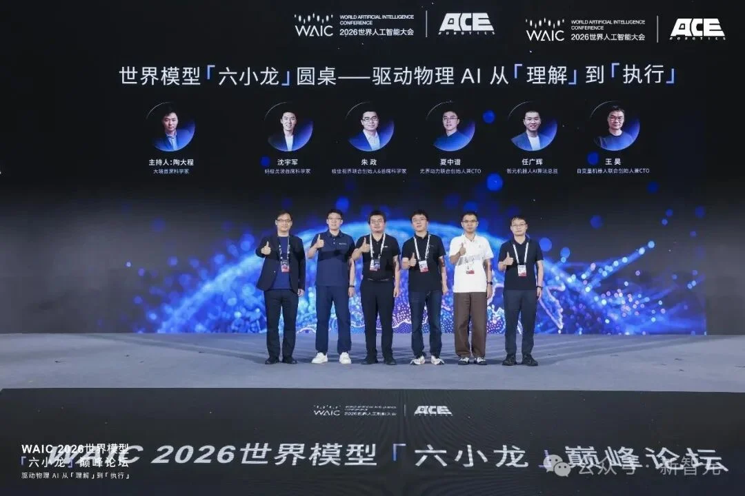 12项全球SOTA!WAIC最猛世界模型,让机器人「开悟」了