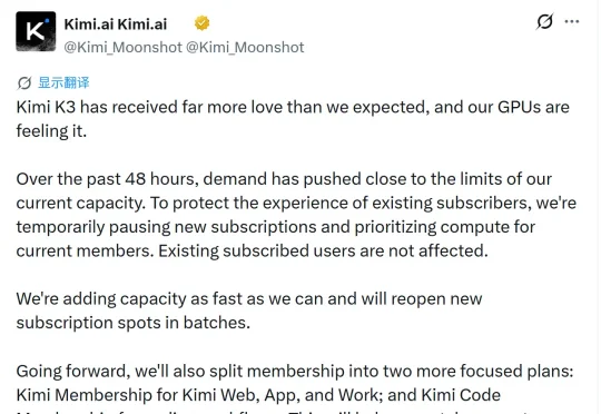GPU挤爆了！Kimi K3暂停新用户订阅，月之暗面准备IPO