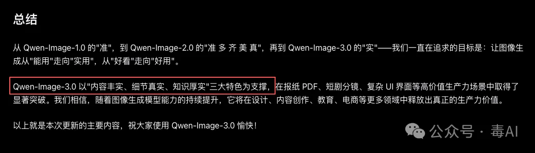 实测Qwen-Image-3.0:最新图像模型够「实」吗?