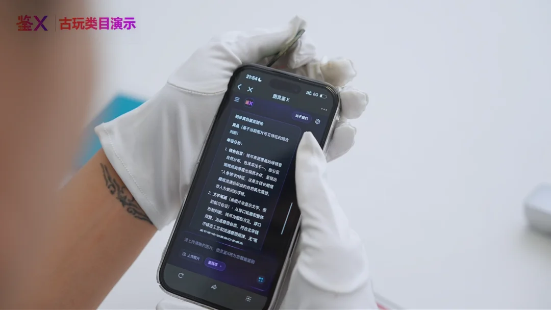 当AI开始鉴真假评成色估价格,图灵鉴X让交易信任可量化、可验证