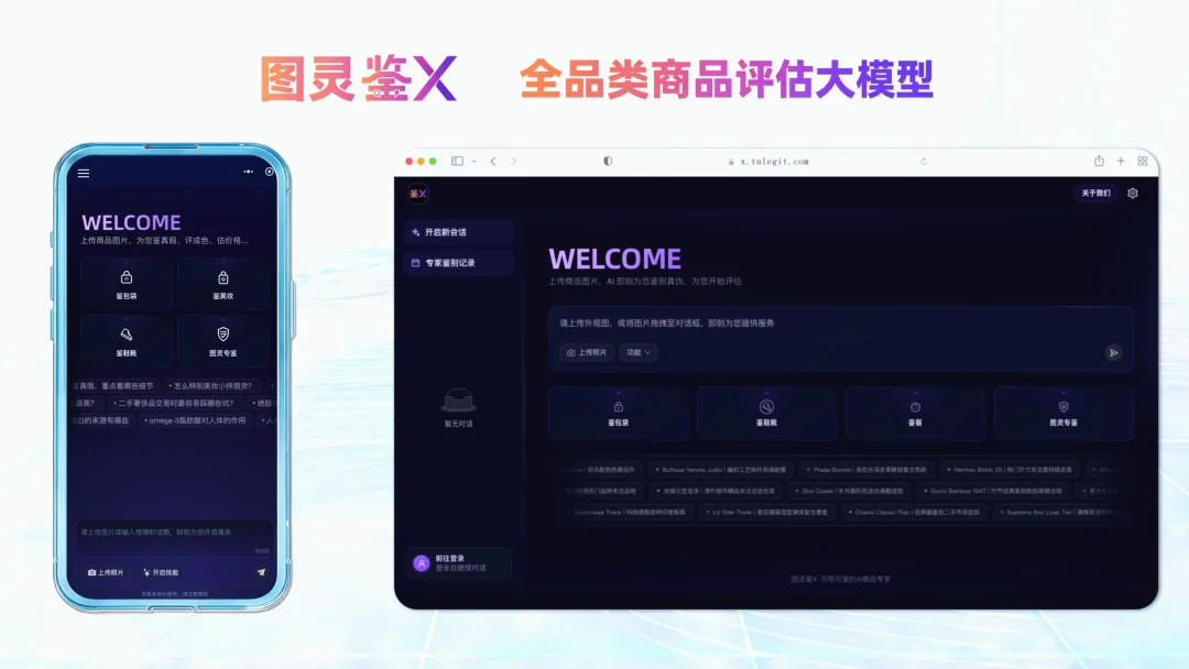 当AI开始鉴真假评成色估价格,图灵鉴X让交易信任可量化、可验证